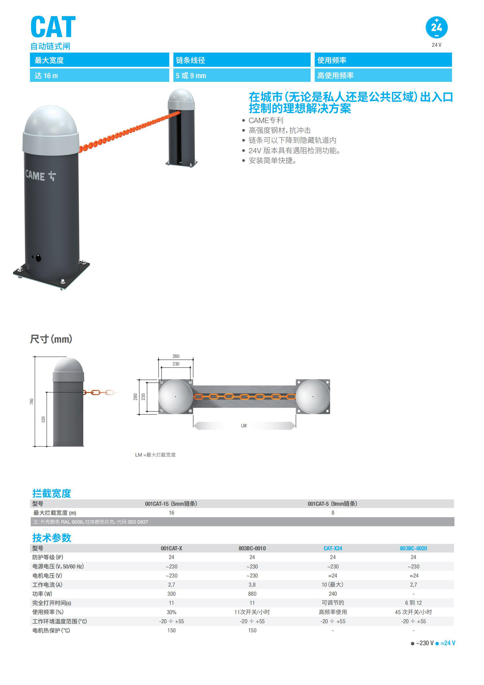 CAME_catalog_CN_185