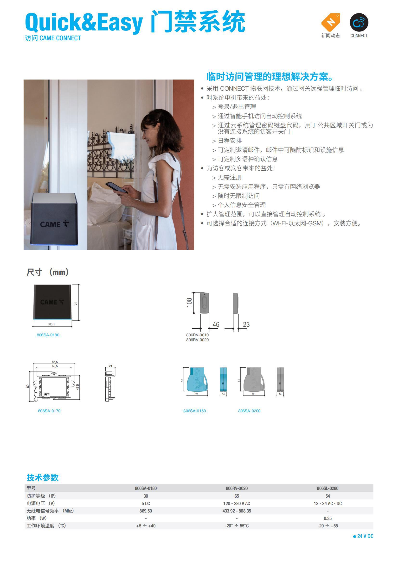 CAME_catalog_CN_239